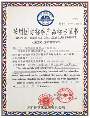 國(guó)標(biāo)標(biāo)準(zhǔn)產(chǎn)品標(biāo)志證書(shū)